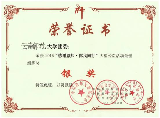 2017年4月太阳成集团tyc33455cc团委最佳组织奖——银奖