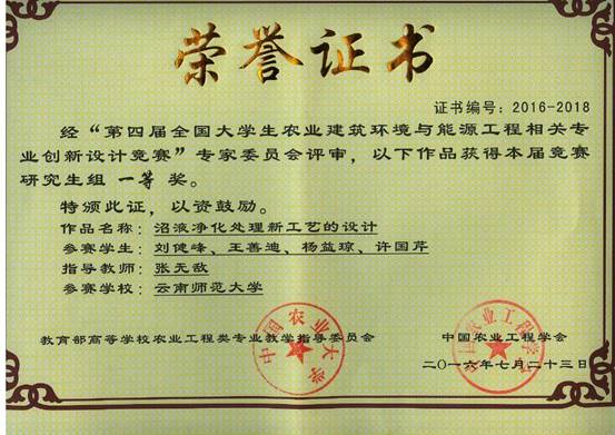 2016 第四届全国老员工农建-刘健峰